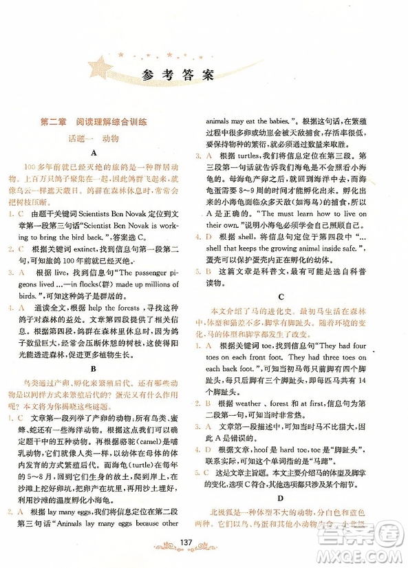 2018年中考錦囊妙解閱讀理解英語(yǔ)參考答案