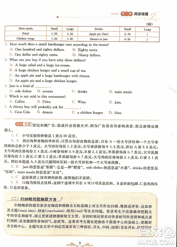 2018年中考錦囊妙解閱讀理解英語(yǔ)參考答案
