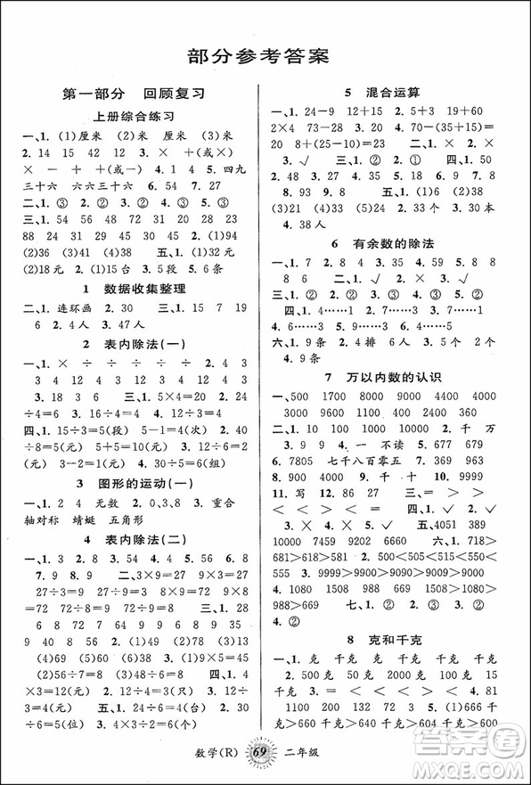 2018年第三學(xué)期暑假銜接2升3年級(jí)數(shù)學(xué)RJ人教版答案