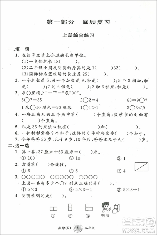 2018年第三學(xué)期暑假銜接2升3年級(jí)數(shù)學(xué)RJ人教版答案