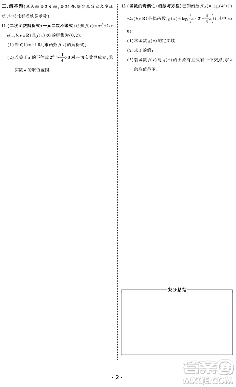 2019高考模擬卷一線名卷全程優(yōu)選理數(shù)參考答案