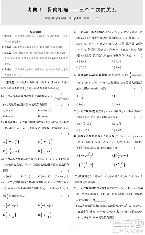 2019高考模擬卷一線名卷全程優(yōu)選理數(shù)參考答案