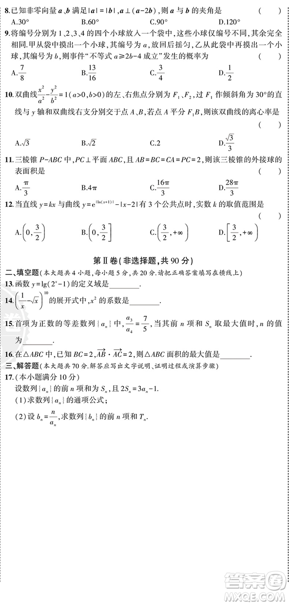 2019高考模擬卷一線名卷全程優(yōu)選理數(shù)參考答案