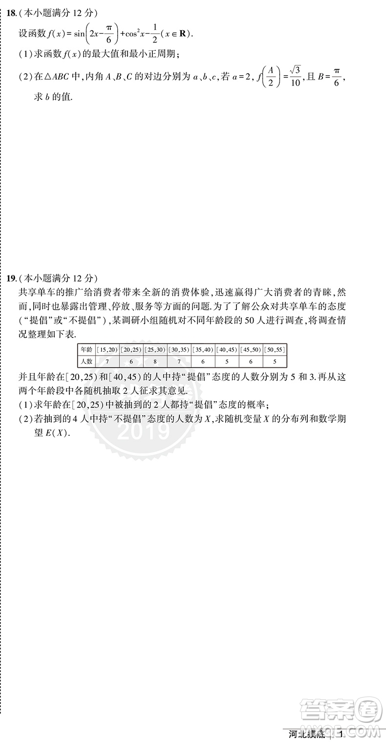 2019高考模擬卷一線名卷全程優(yōu)選理數(shù)參考答案