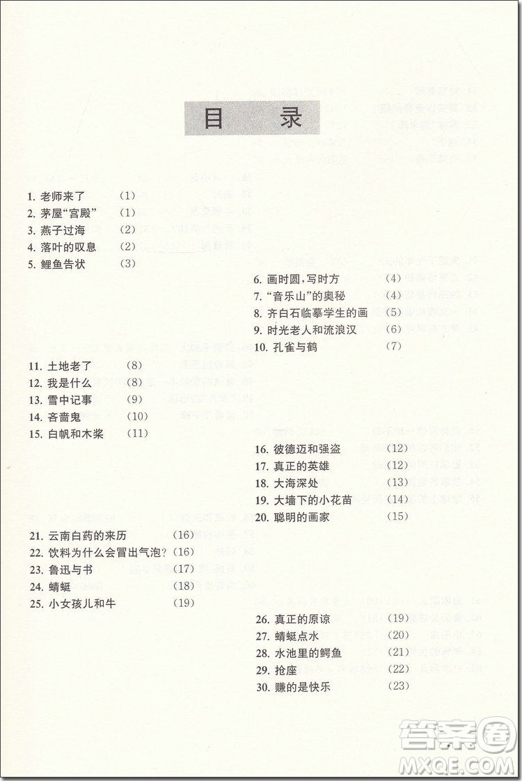 2018年奇才教育小學(xué)語文閱讀升級(jí)訓(xùn)練120篇三年級(jí)參考答案