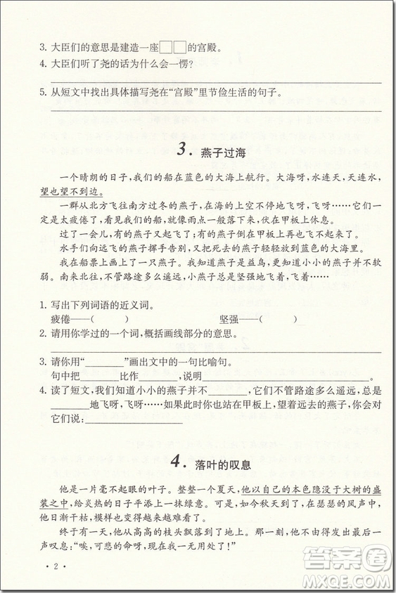 2018年奇才教育小學(xué)語文閱讀升級(jí)訓(xùn)練120篇三年級(jí)參考答案