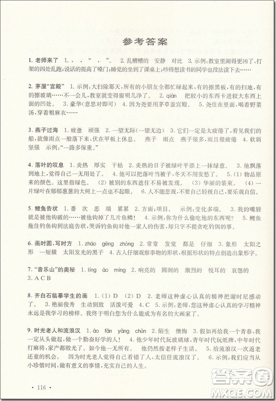 2018年奇才教育小學(xué)語文閱讀升級(jí)訓(xùn)練120篇三年級(jí)參考答案