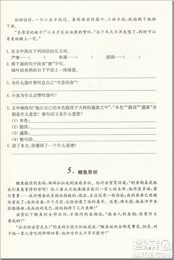 2018年奇才教育小學(xué)語文閱讀升級(jí)訓(xùn)練120篇三年級(jí)參考答案