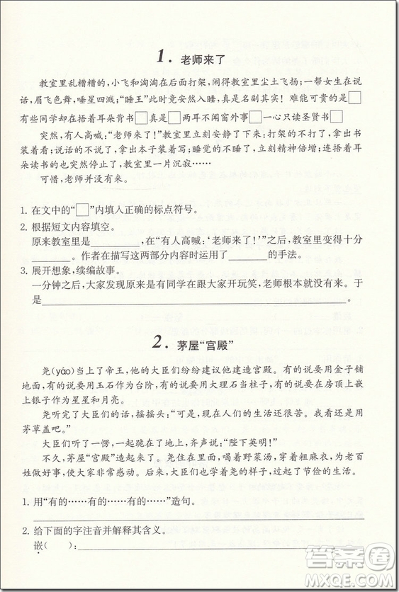 2018年奇才教育小學(xué)語文閱讀升級(jí)訓(xùn)練120篇三年級(jí)參考答案