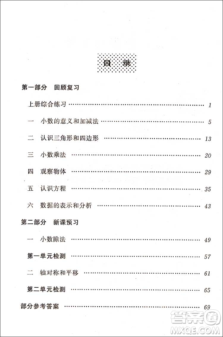 2018新版北師大版四年級(jí)數(shù)學(xué)第三學(xué)期暑假銜接4年級(jí)升5年級(jí)答案