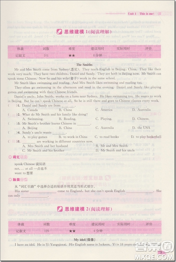 2018年江蘇版初中英語讀寫精英七年級(jí)上參考答案