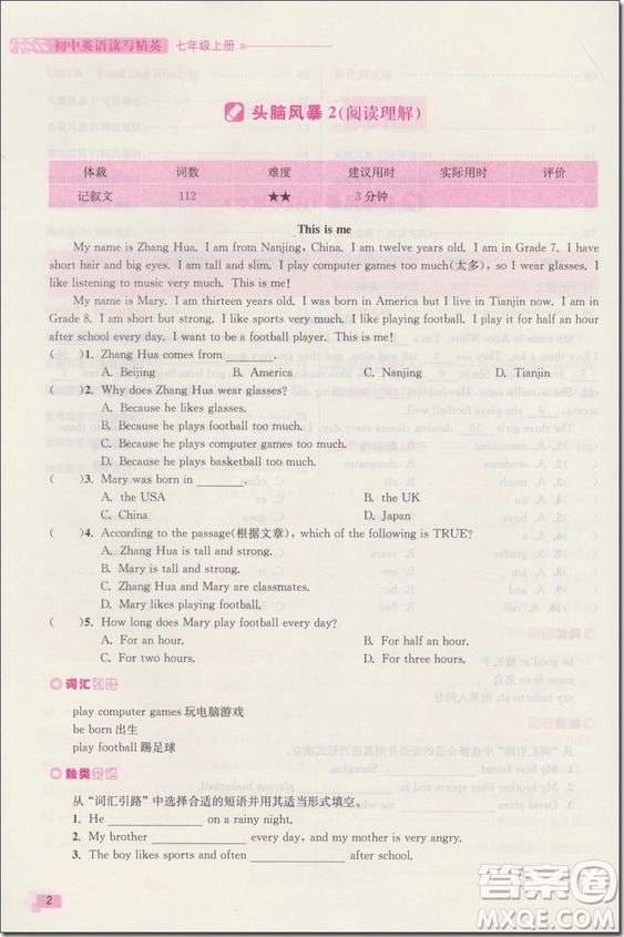 2018年江蘇版初中英語讀寫精英七年級(jí)上參考答案