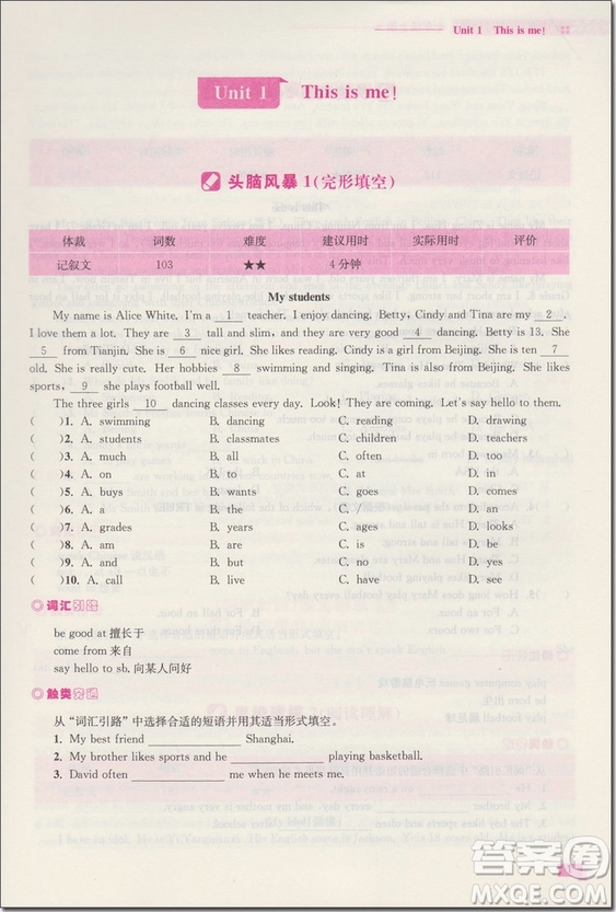 2018年江蘇版初中英語讀寫精英七年級(jí)上參考答案