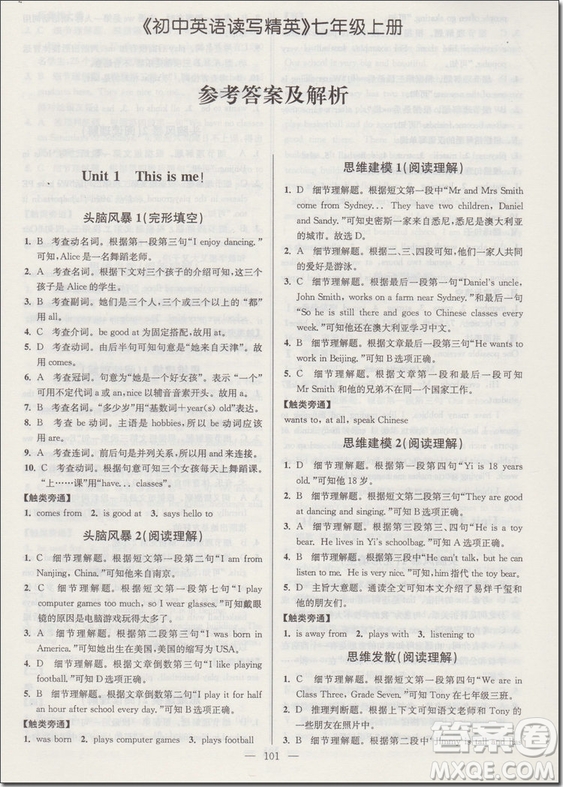 2018年江蘇版初中英語讀寫精英七年級(jí)上參考答案