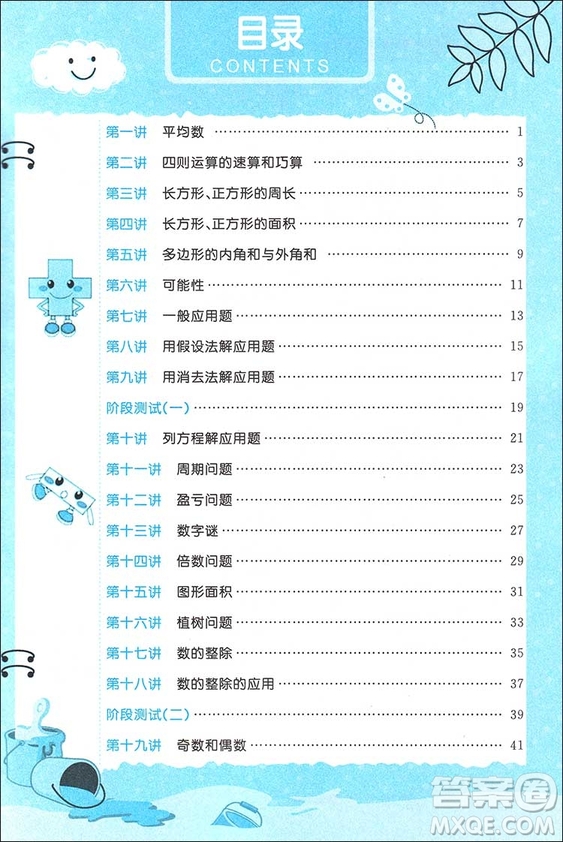 2018新版鐘書G金牌B版小學(xué)奧數(shù)舉一反三答案