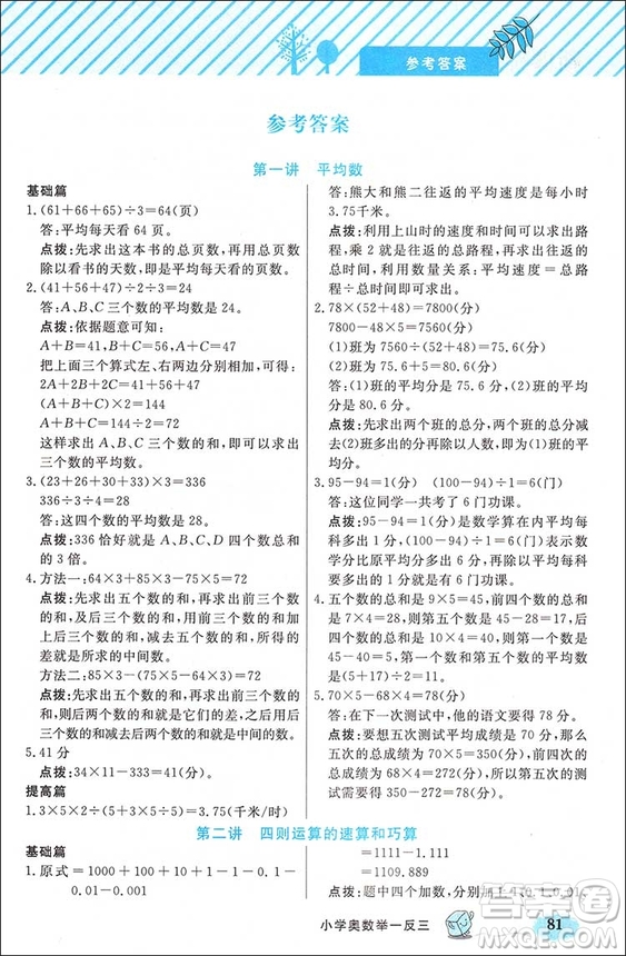 2018新版鐘書G金牌B版小學(xué)奧數(shù)舉一反三答案