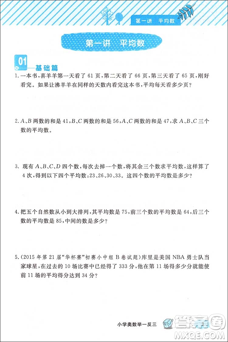 2018新版鐘書G金牌B版小學(xué)奧數(shù)舉一反三答案