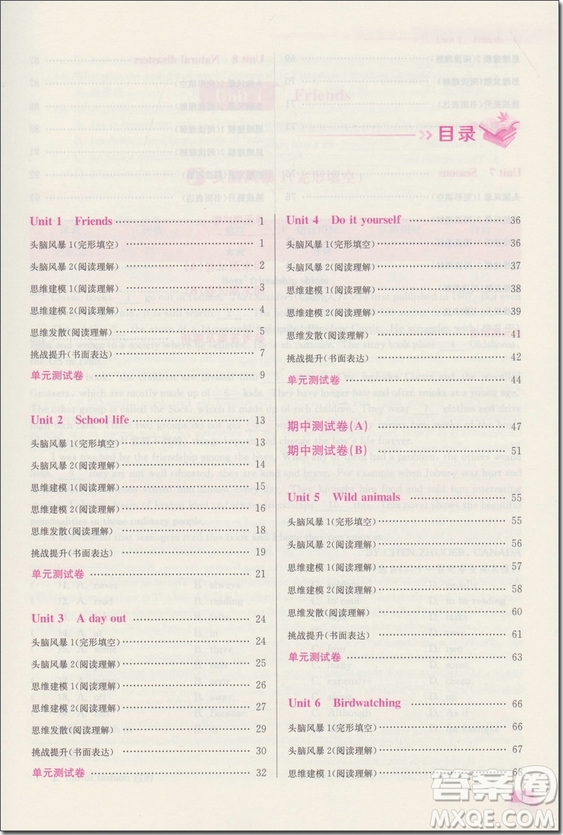 2018年八年級(jí)上冊(cè)初中英語(yǔ)讀寫(xiě)精英參考答案