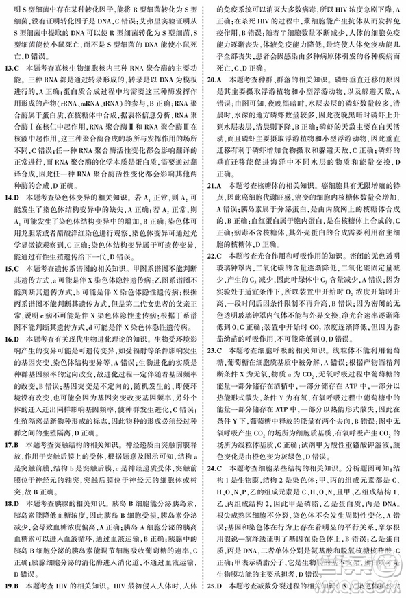 生物一線名卷全程優(yōu)選2019高考模擬卷參考答案