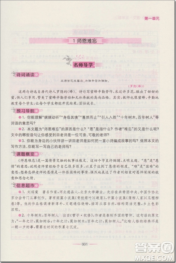 2018年蘇教版名師點撥課課通教材全解析五年級語文上冊參考答案