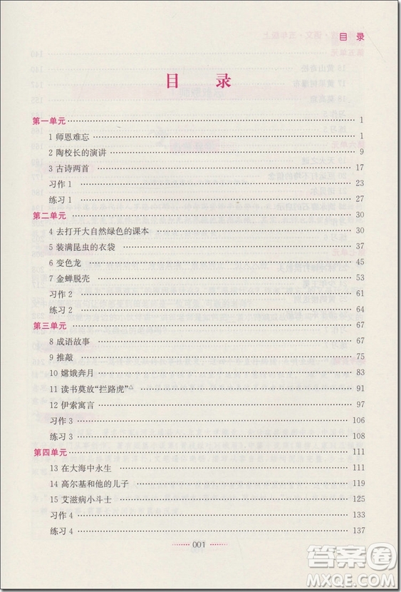 2018年蘇教版名師點撥課課通教材全解析五年級語文上冊參考答案