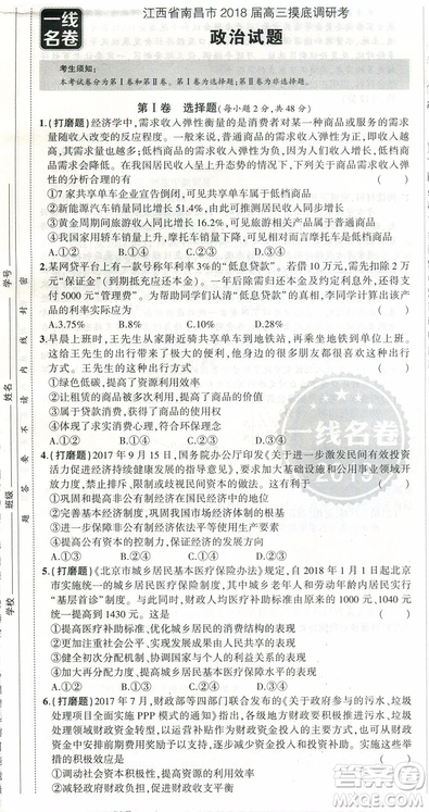 2019一線(xiàn)名卷政治全程優(yōu)選參考答案