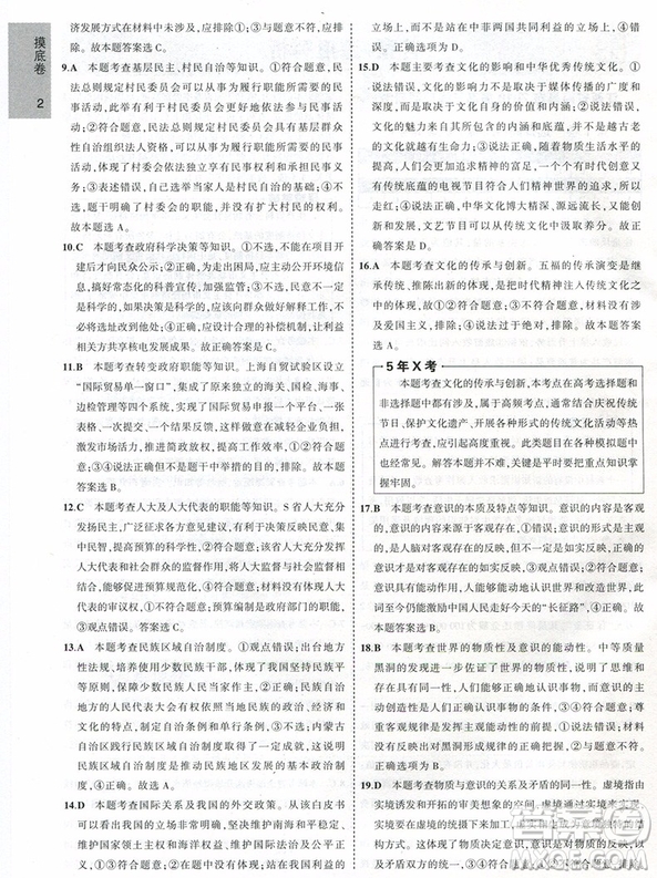 2019一線(xiàn)名卷政治全程優(yōu)選參考答案