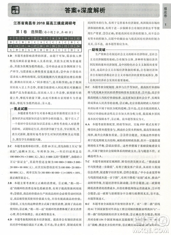 2019一線(xiàn)名卷政治全程優(yōu)選參考答案