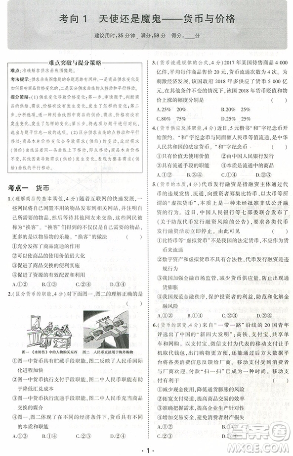 2019一線(xiàn)名卷政治全程優(yōu)選參考答案