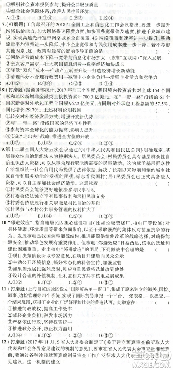 2019一線(xiàn)名卷政治全程優(yōu)選參考答案