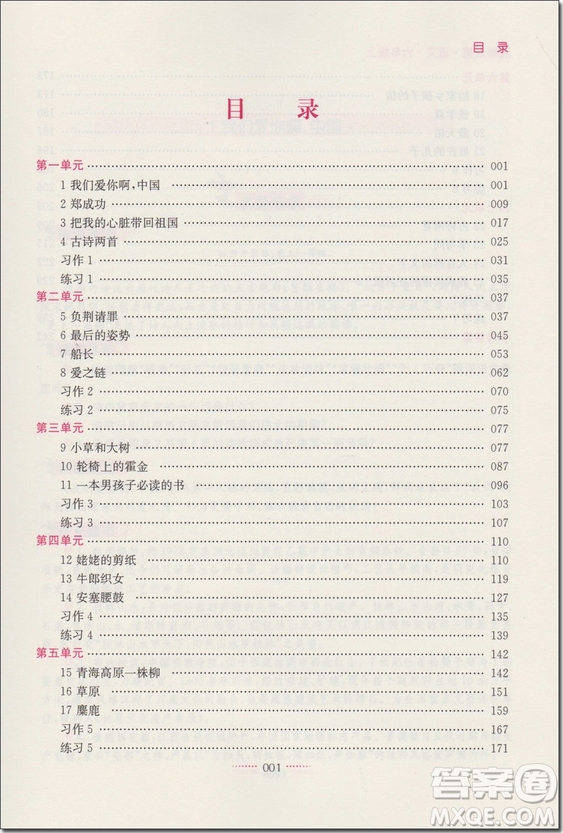 2018年6年級(jí)語文上蘇教版名師點(diǎn)撥課課通教材全解析參考答案