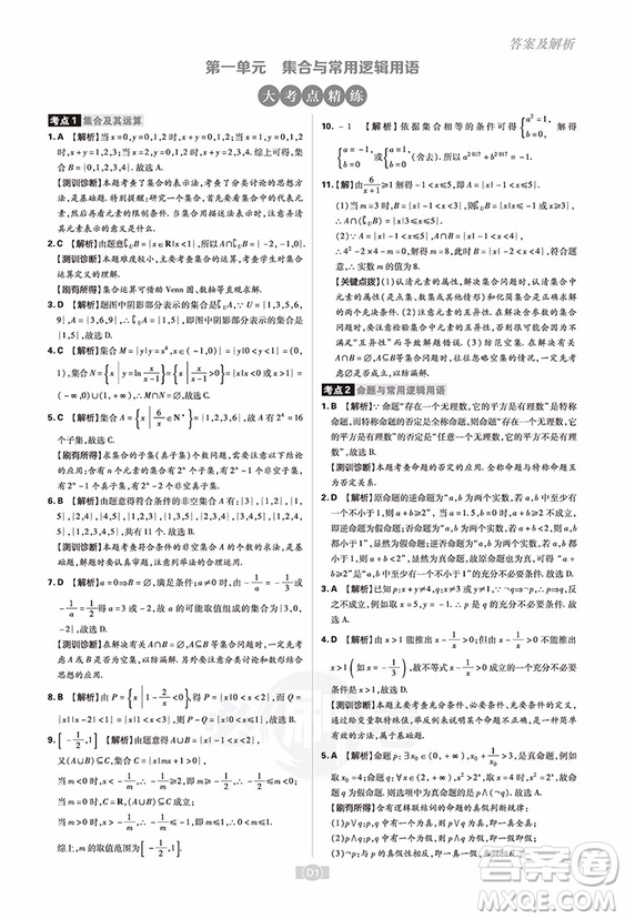 2019理想樹(shù)高考必刷卷一輪復(fù)習(xí)單元提升卷理科數(shù)學(xué)參考答案
