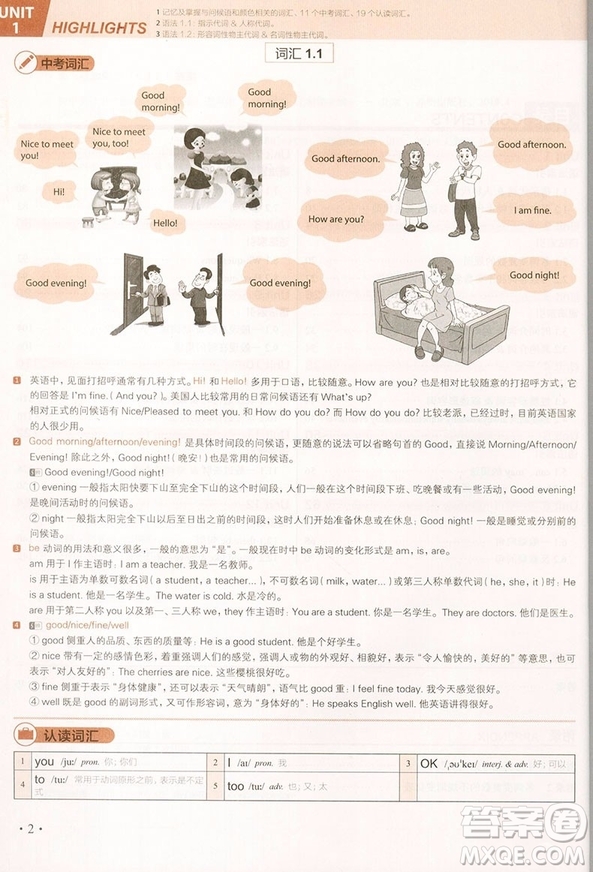 2019新版進(jìn)階集訓(xùn)七年級(jí)英語(yǔ)詞匯語(yǔ)法參考答案