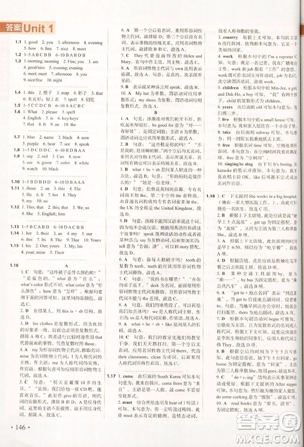 2019新版進(jìn)階集訓(xùn)七年級(jí)英語(yǔ)詞匯語(yǔ)法參考答案