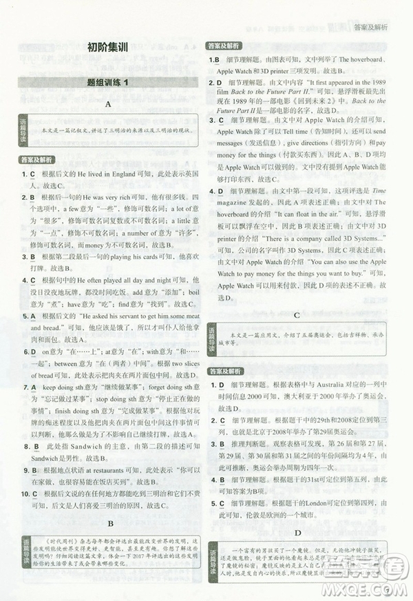 2019新版理想樹初中英語進階集訓八年級完形填空與閱讀理解參考答案