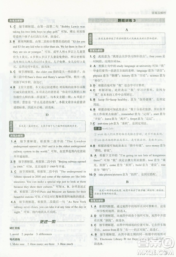 2019新版理想樹初中英語進階集訓八年級完形填空與閱讀理解參考答案