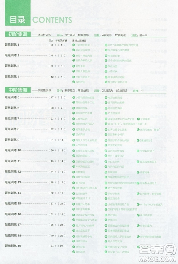 2019新版理想樹初中英語進階集訓八年級完形填空與閱讀理解參考答案
