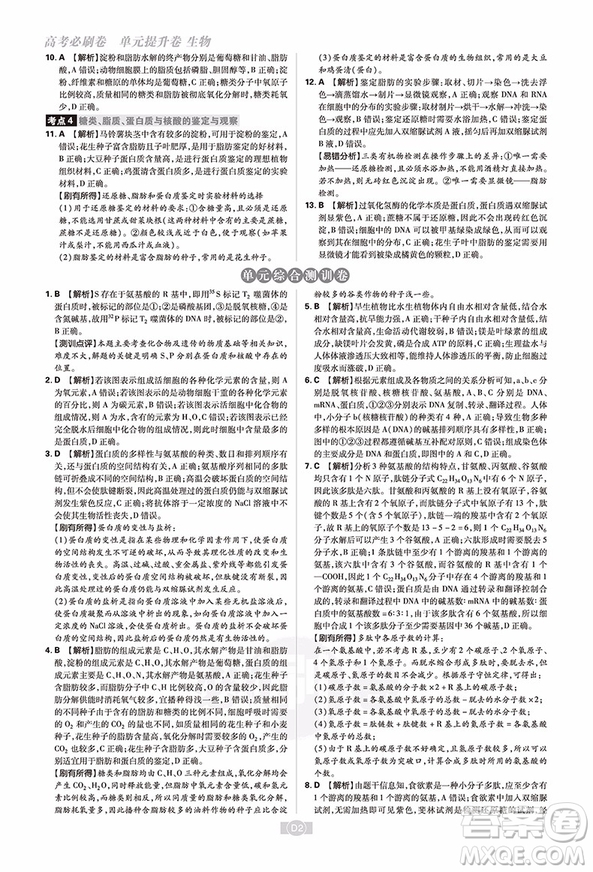 2019理想樹(shù)一輪復(fù)習(xí)高考必刷卷單元提升卷生物參考答案