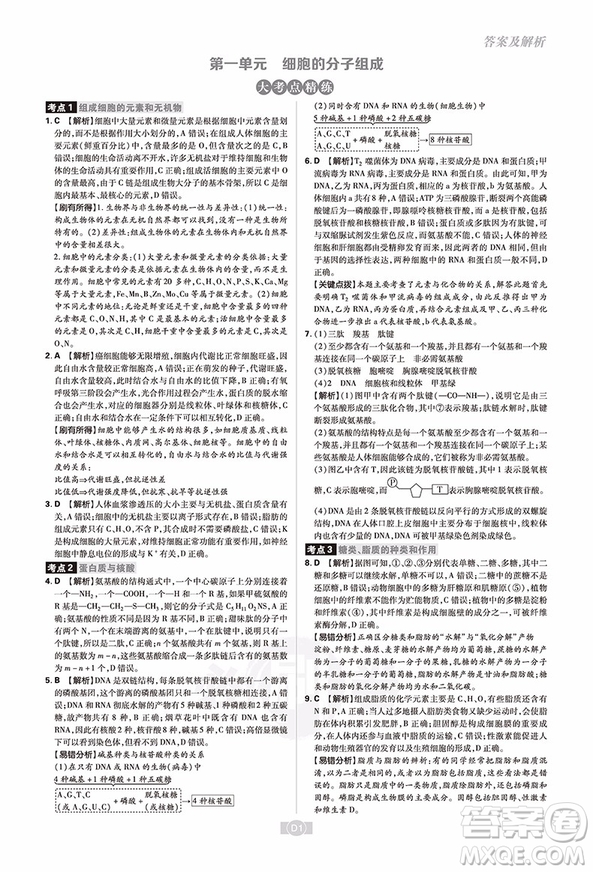 2019理想樹(shù)一輪復(fù)習(xí)高考必刷卷單元提升卷生物參考答案
