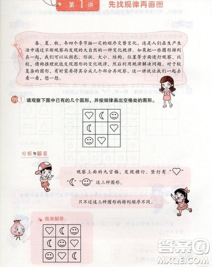 2018年小學(xué)奧數(shù)優(yōu)化讀本三年級參考答案