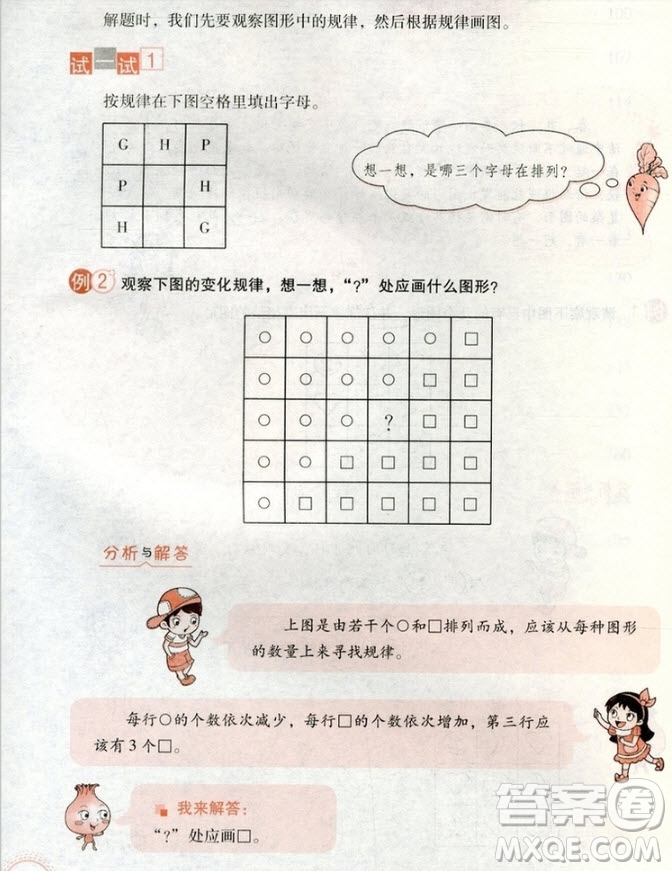 2018年小學(xué)奧數(shù)優(yōu)化讀本三年級參考答案