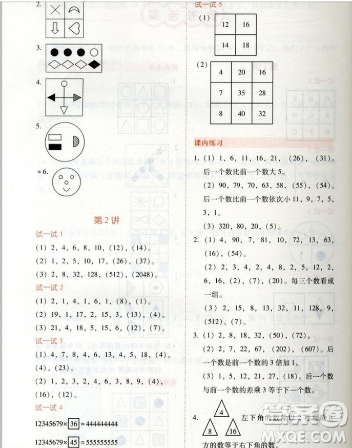 2018年小學(xué)奧數(shù)優(yōu)化讀本三年級參考答案