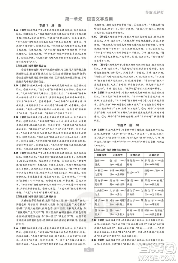 高考必刷卷單元提升卷2019最新版語文參考答案