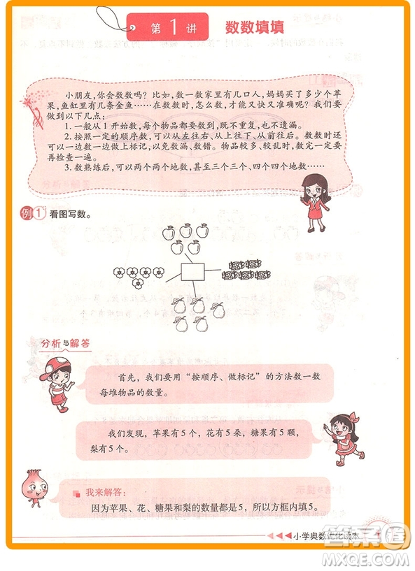 2018年一年級(jí)全一冊(cè)小學(xué)奧數(shù)優(yōu)化讀本參考答案