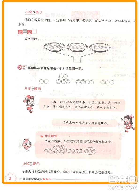 2018年一年級(jí)全一冊(cè)小學(xué)奧數(shù)優(yōu)化讀本參考答案