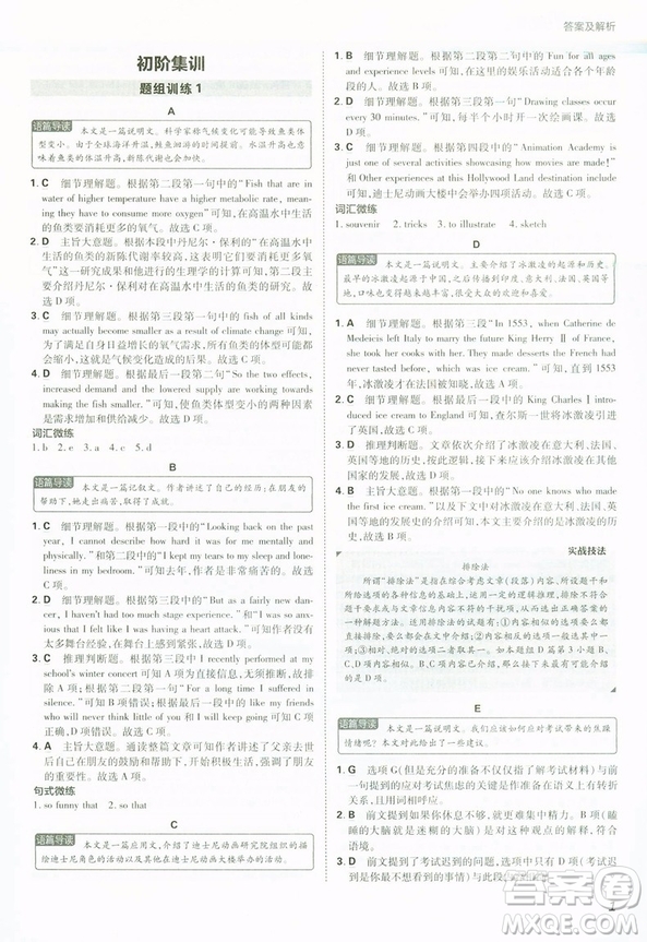 2019新版高中英語進階集訓高一英語完形填空與閱讀理解含七選五答案