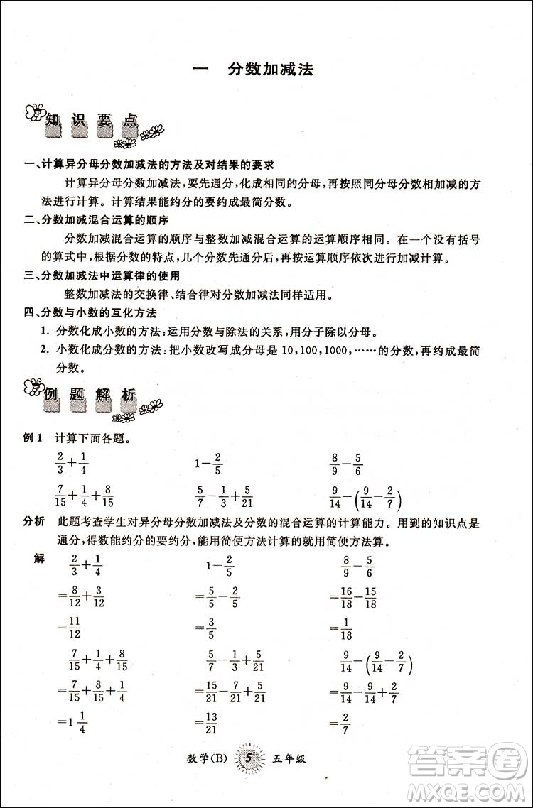 北師大版五年級數(shù)學(xué)2018新版第三學(xué)期暑假銜接5年級升6年級參考答案