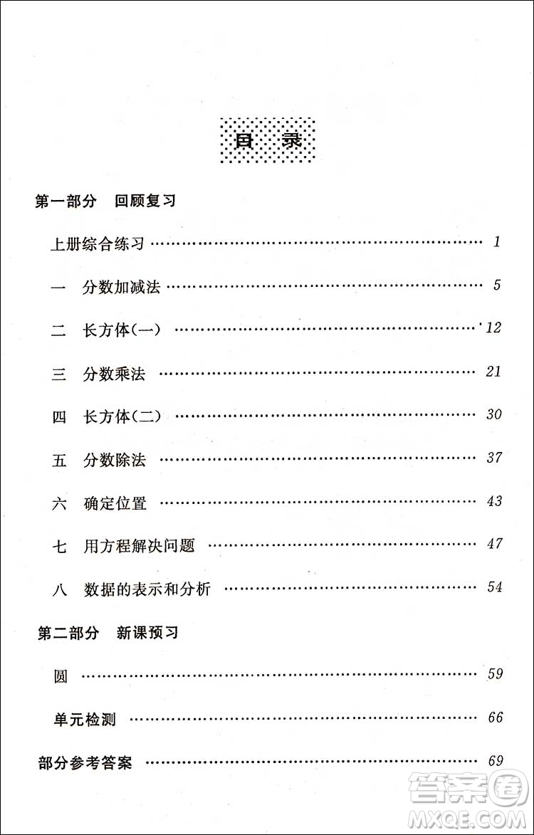 北師大版五年級數(shù)學(xué)2018新版第三學(xué)期暑假銜接5年級升6年級參考答案