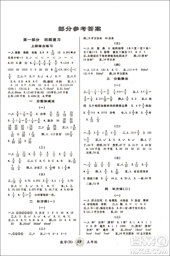 北師大版五年級數(shù)學(xué)2018新版第三學(xué)期暑假銜接5年級升6年級參考答案