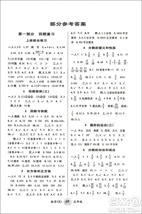 2018新版人教版第三學期暑假銜接五年級數(shù)學參考答案